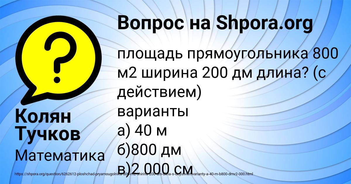 Картинка с текстом вопроса от пользователя Колян Тучков