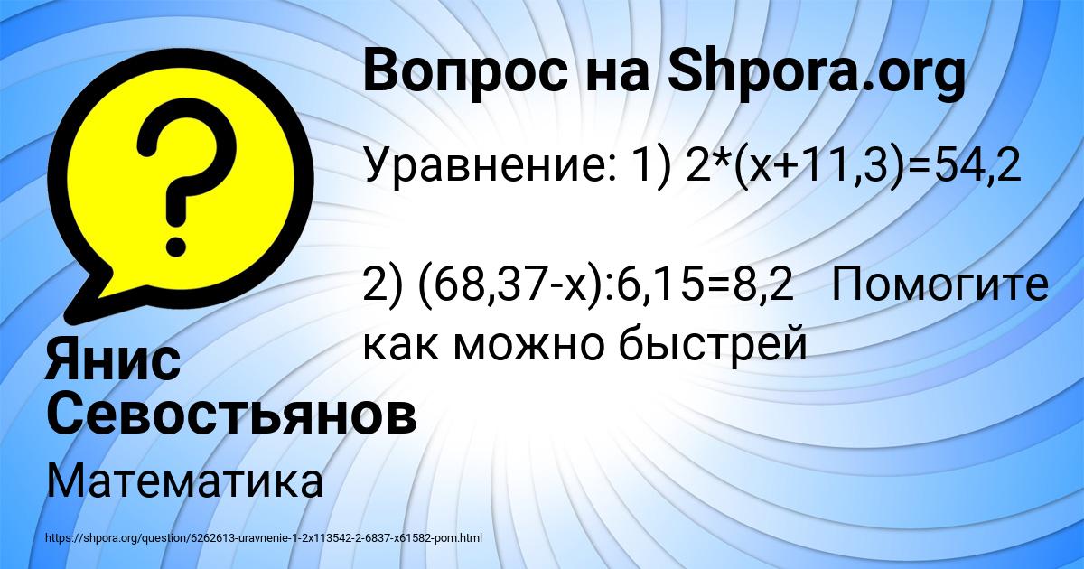 Картинка с текстом вопроса от пользователя Янис Севостьянов