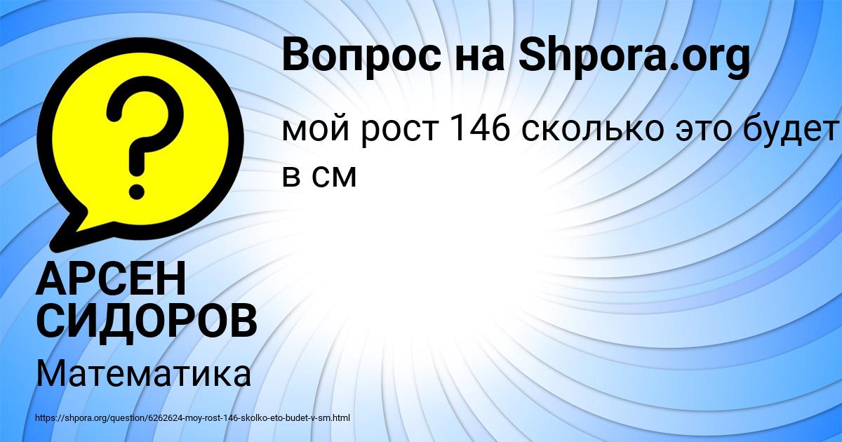 Картинка с текстом вопроса от пользователя АРСЕН СИДОРОВ