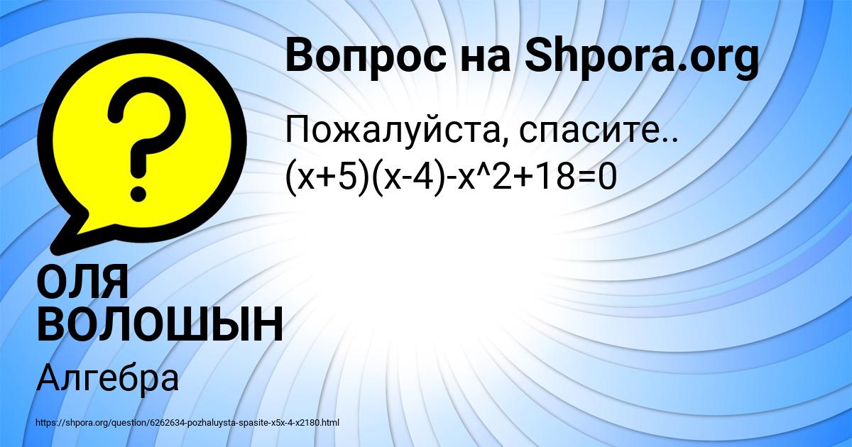 Картинка с текстом вопроса от пользователя ОЛЯ ВОЛОШЫН