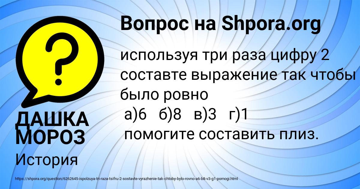 Картинка с текстом вопроса от пользователя ДАШКА МОРОЗ