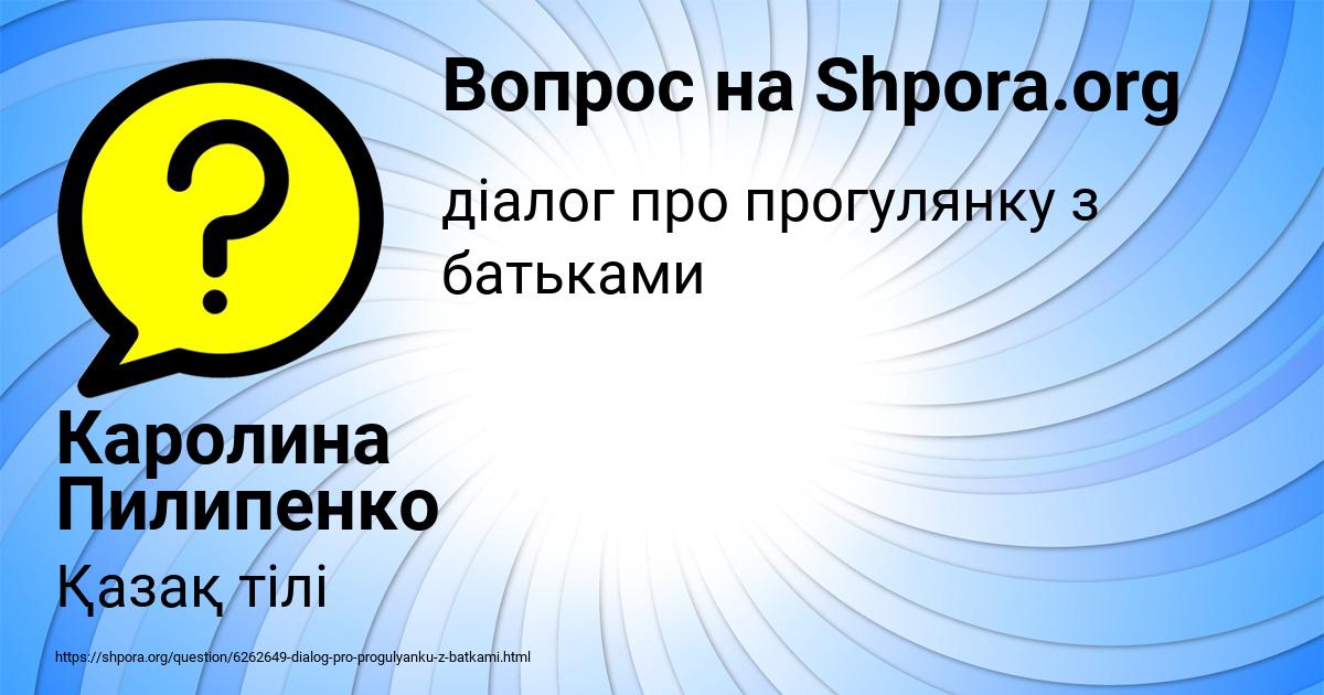Картинка с текстом вопроса от пользователя Каролина Пилипенко