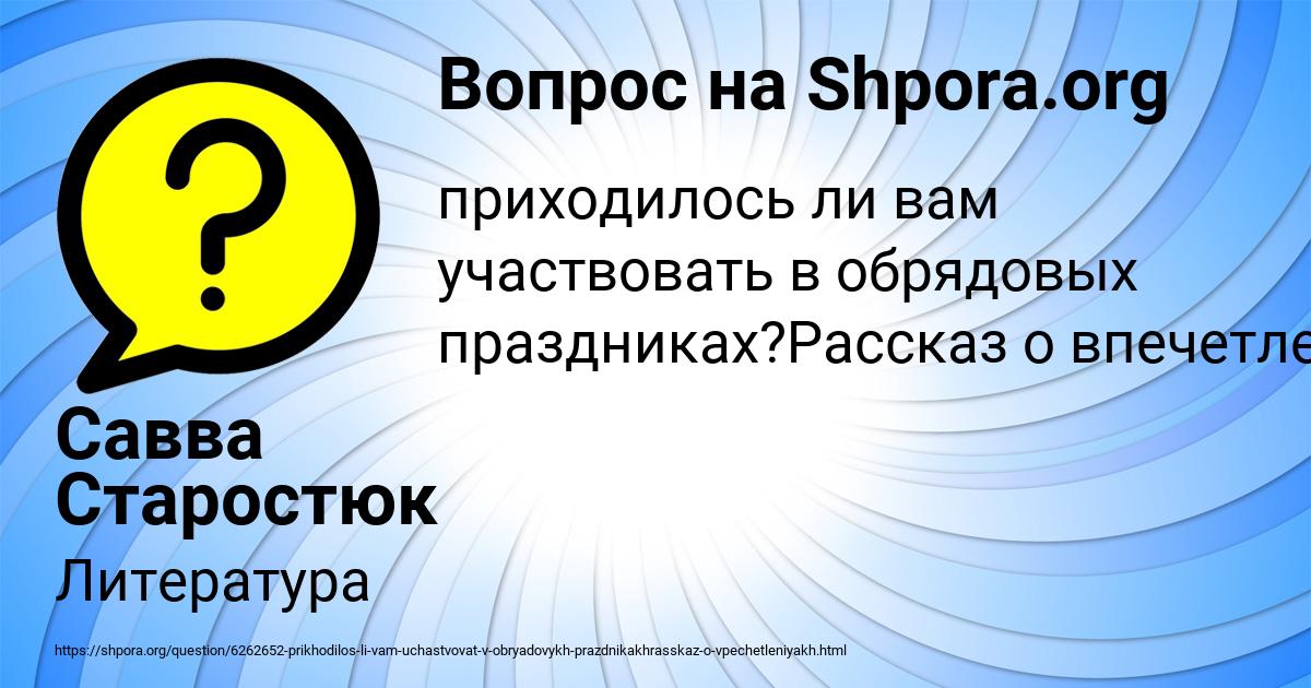 Картинка с текстом вопроса от пользователя Савва Старостюк