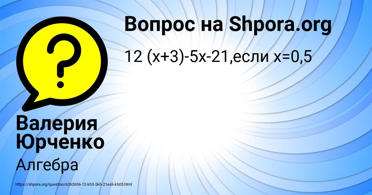 Картинка с текстом вопроса от пользователя Валерия Юрченко
