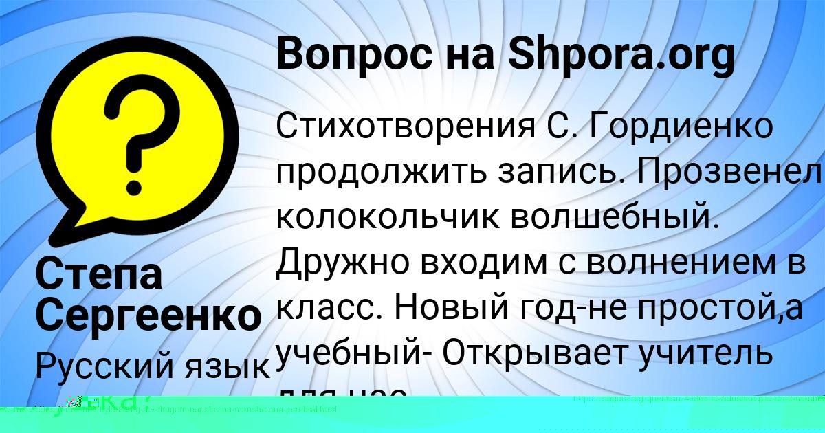 Картинка с текстом вопроса от пользователя Степа Сергеенко