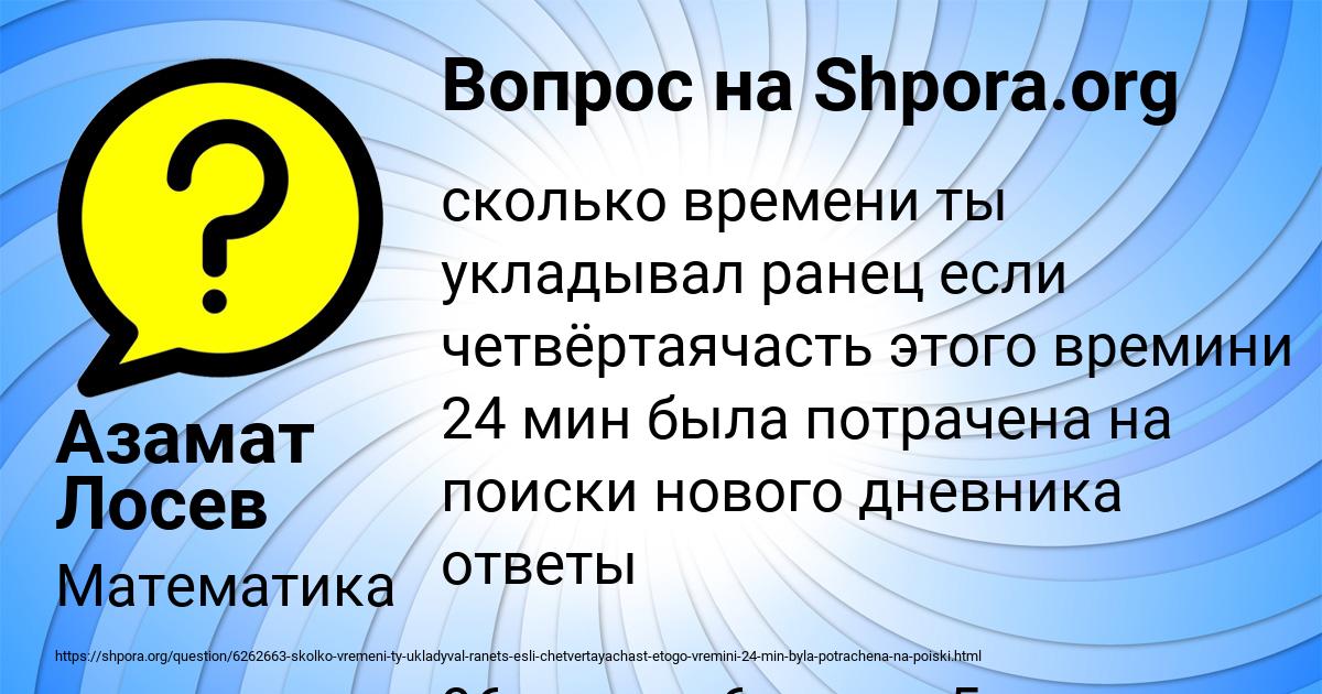 Картинка с текстом вопроса от пользователя Азамат Лосев