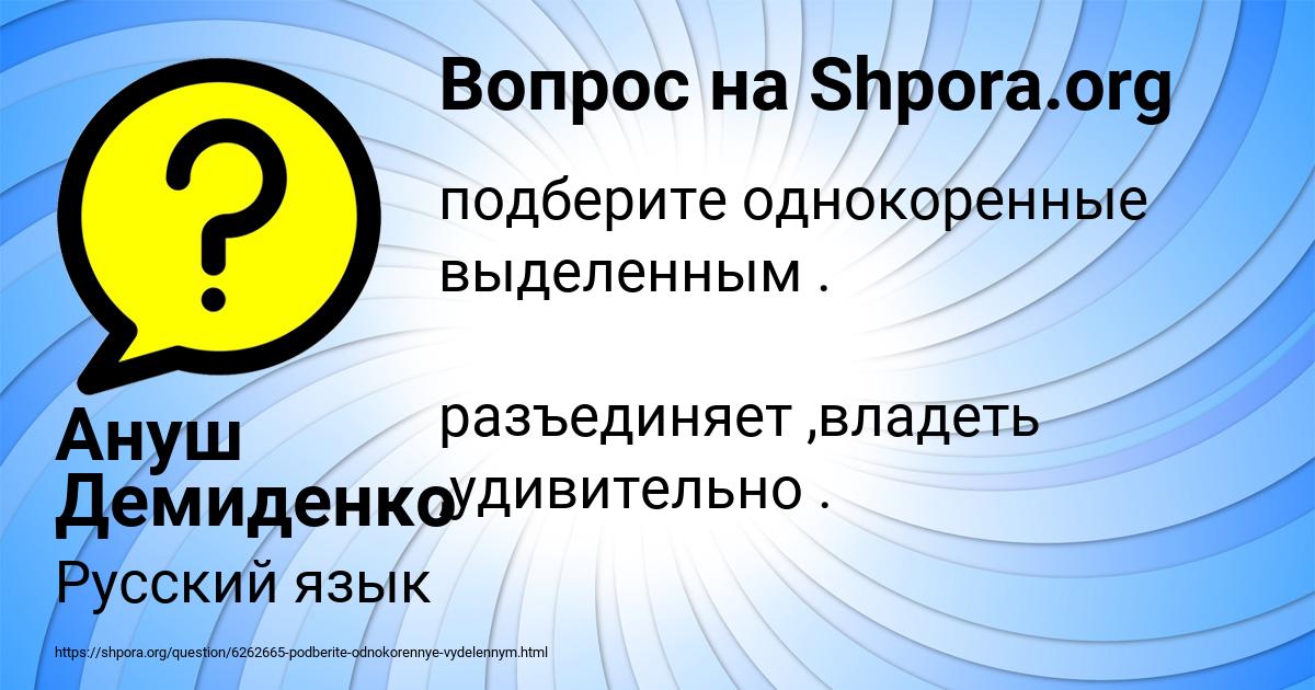 Картинка с текстом вопроса от пользователя Ануш Демиденко