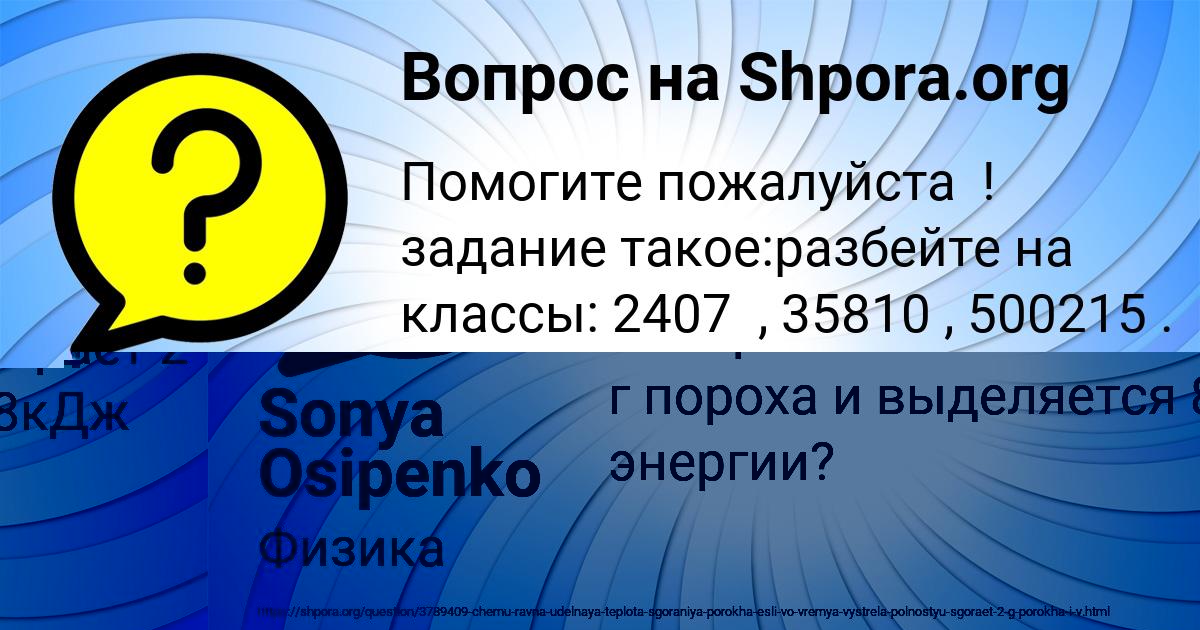 Картинка с текстом вопроса от пользователя Гоша Поляков