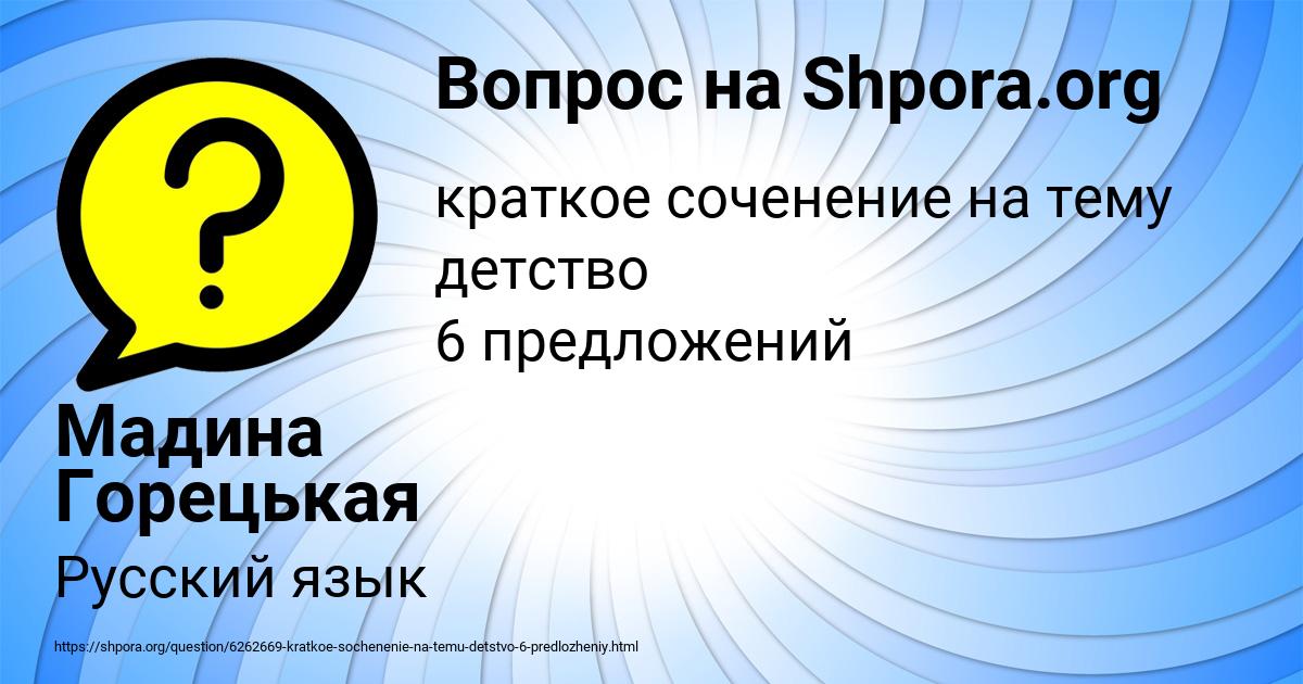 Картинка с текстом вопроса от пользователя Мадина Горецькая
