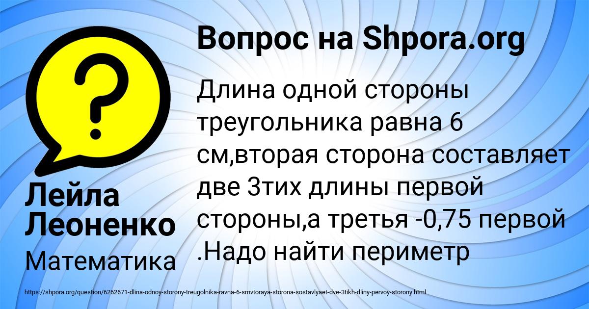 Картинка с текстом вопроса от пользователя Лейла Леоненко