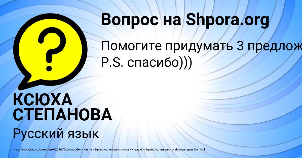 Картинка с текстом вопроса от пользователя КСЮХА СТЕПАНОВА