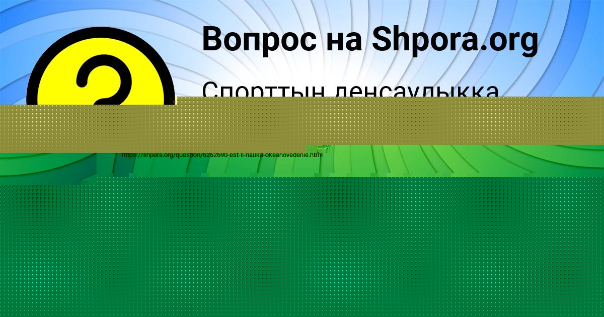 Картинка с текстом вопроса от пользователя Рузана Орешкина