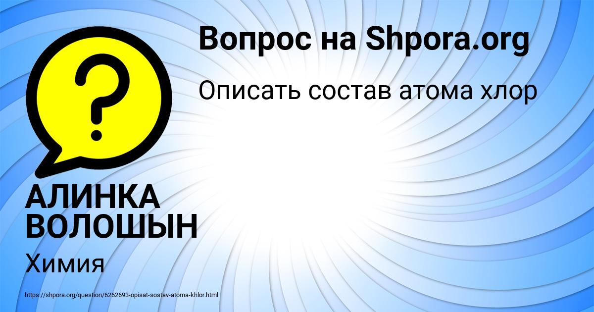 Картинка с текстом вопроса от пользователя АЛИНКА ВОЛОШЫН