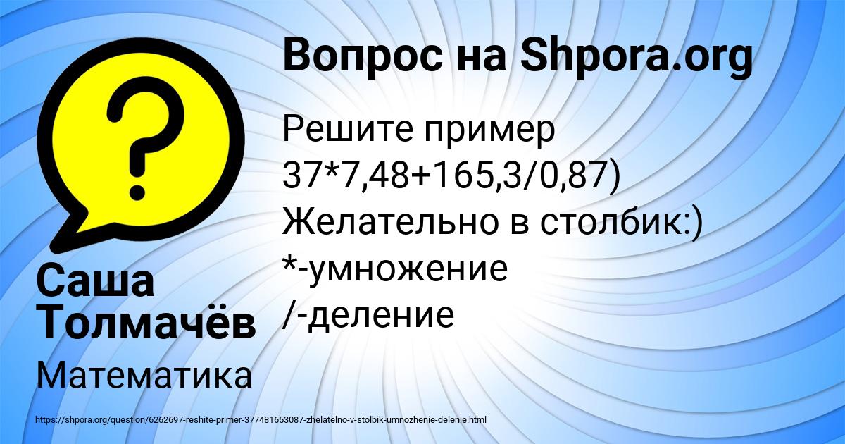 Картинка с текстом вопроса от пользователя Саша Толмачёв