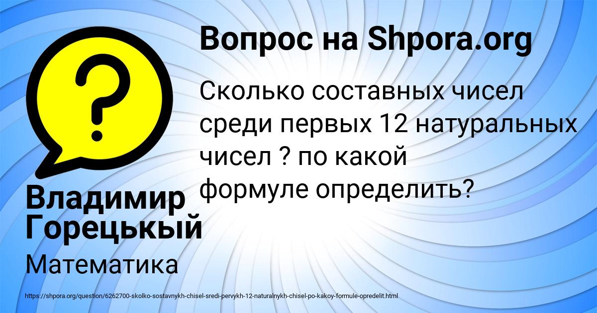 Картинка с текстом вопроса от пользователя Владимир Горецькый