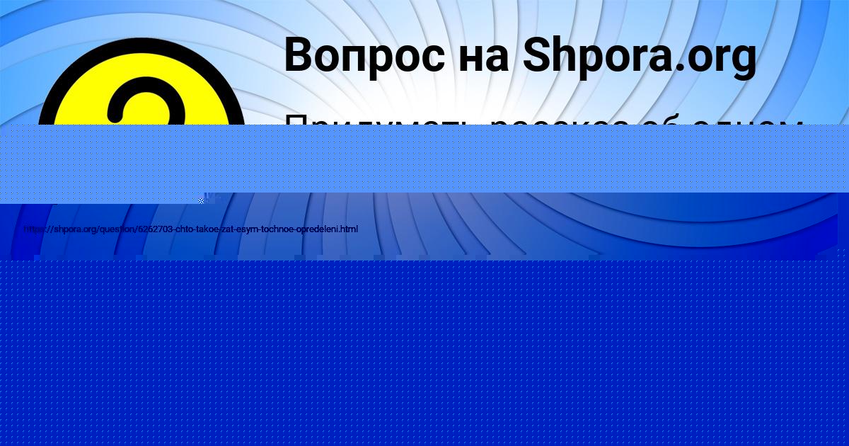Картинка с текстом вопроса от пользователя Дарья Криль