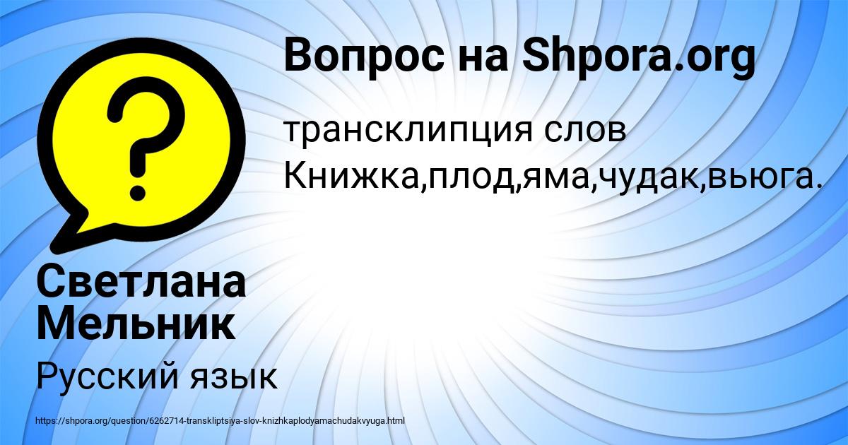 Картинка с текстом вопроса от пользователя Светлана Мельник