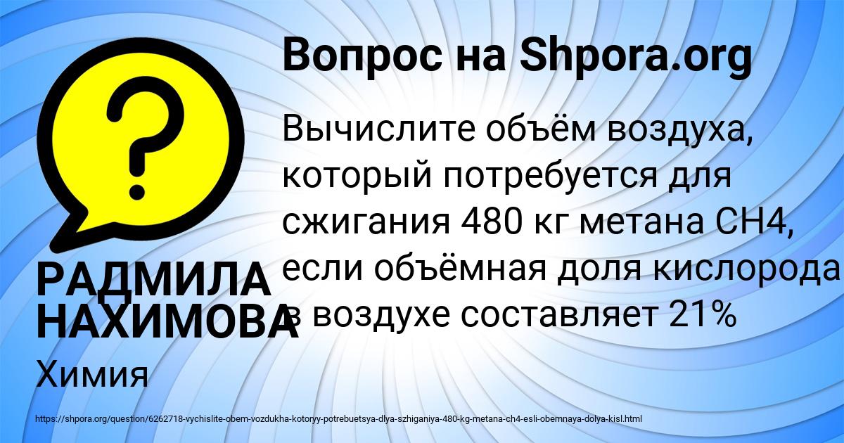 Картинка с текстом вопроса от пользователя РАДМИЛА НАХИМОВА