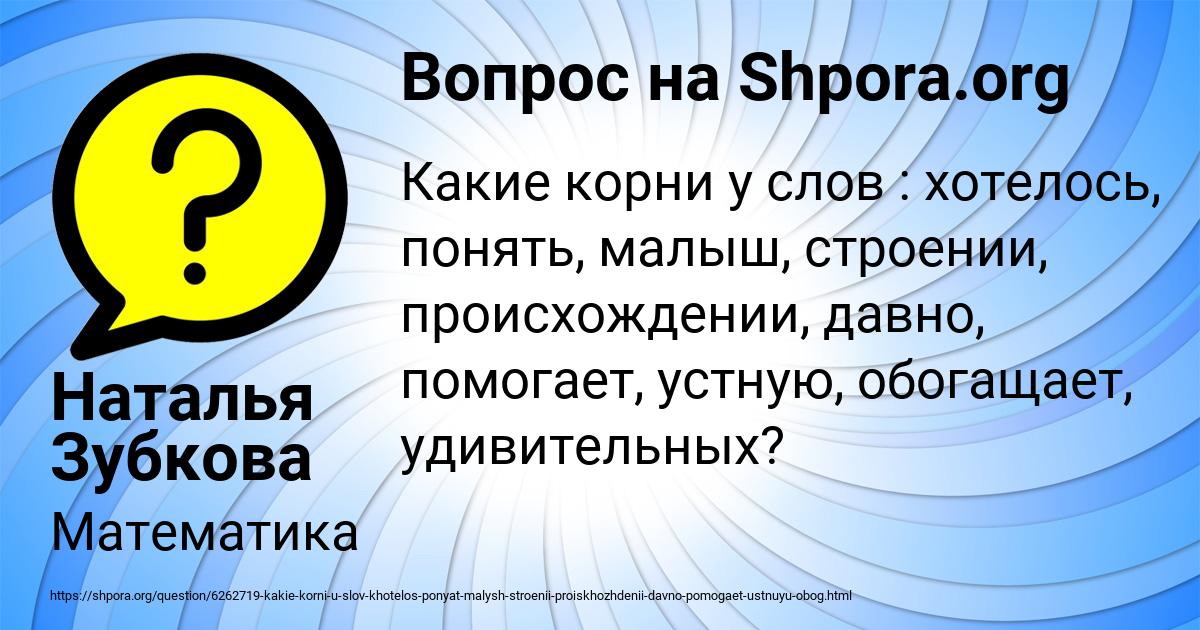 Картинка с текстом вопроса от пользователя Наталья Зубкова