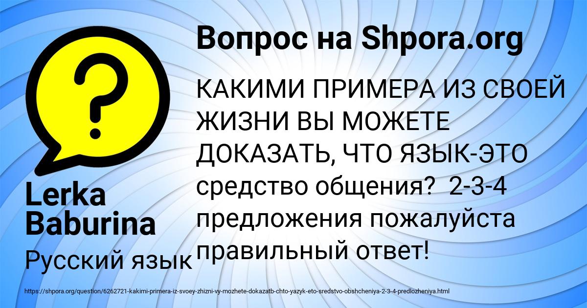 Картинка с текстом вопроса от пользователя Lerka Baburina