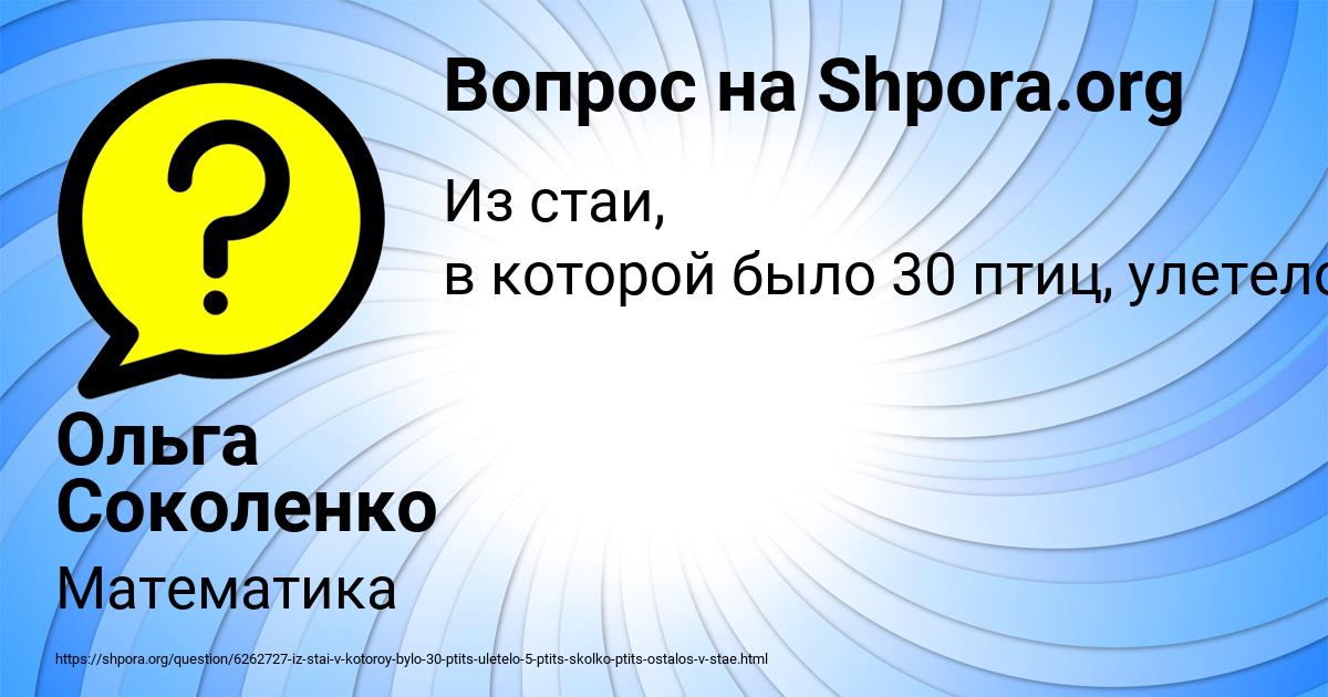 Картинка с текстом вопроса от пользователя Ольга Соколенко