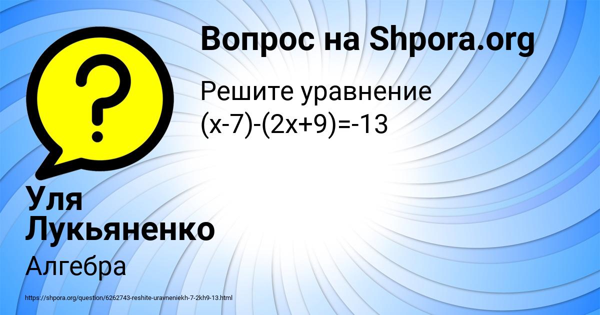 Картинка с текстом вопроса от пользователя Уля Лукьяненко