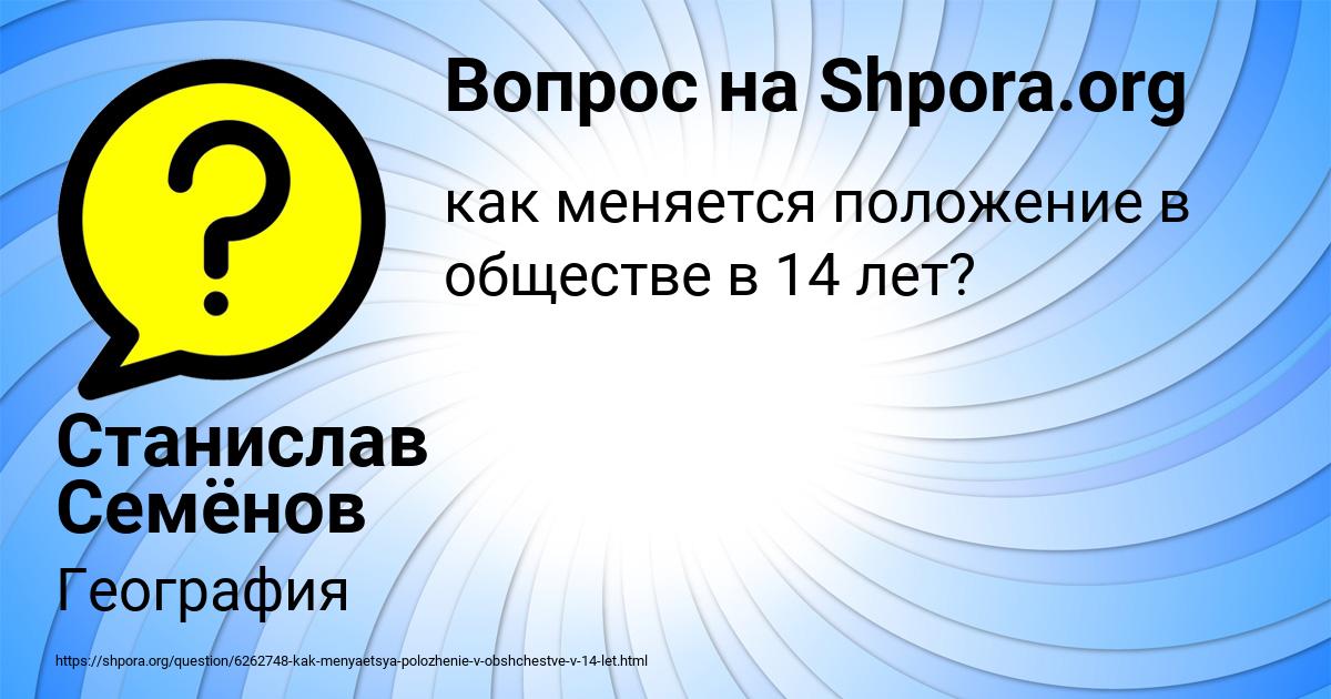 Картинка с текстом вопроса от пользователя Станислав Семёнов