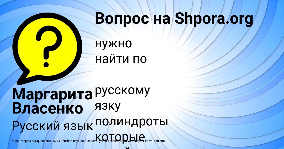 Картинка с текстом вопроса от пользователя Маргарита Власенко