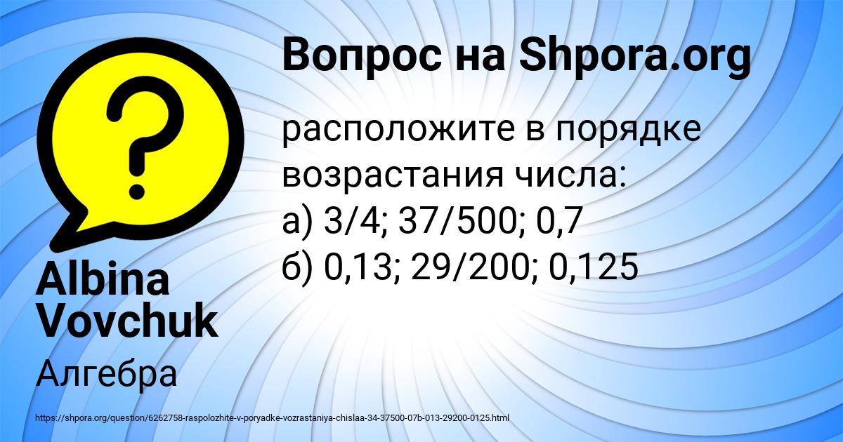 Картинка с текстом вопроса от пользователя Albina Vovchuk