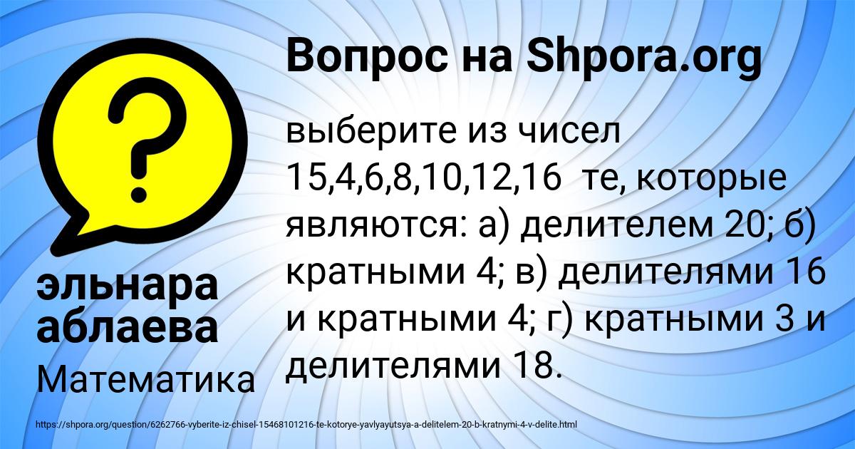 Картинка с текстом вопроса от пользователя эльнара аблаева