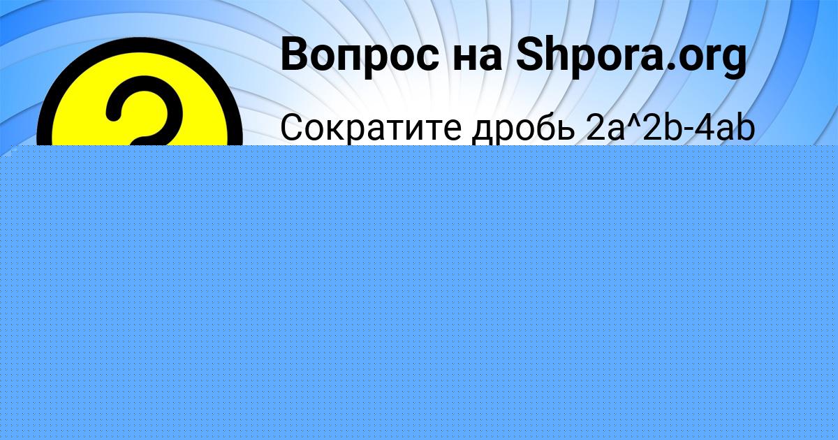 Картинка с текстом вопроса от пользователя Eseniya Lytvynenko