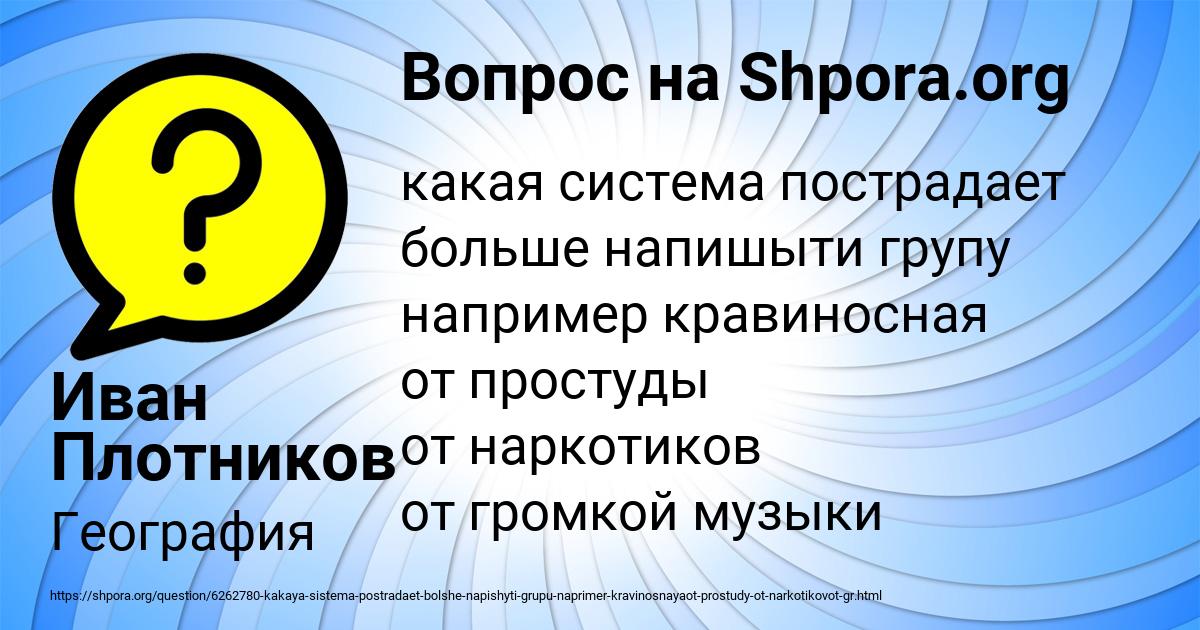 Картинка с текстом вопроса от пользователя Иван Плотников