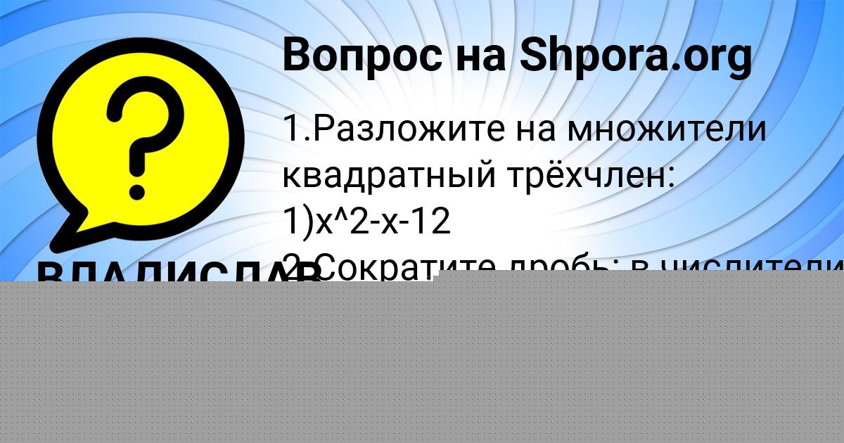 Картинка с текстом вопроса от пользователя ВЛАДИСЛАВ СТОЛЯРЧУК