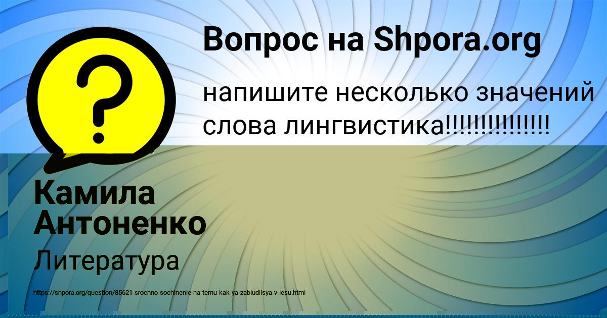 Картинка с текстом вопроса от пользователя АРСЕНИЙ ЛЫТВЫНЕНКО
