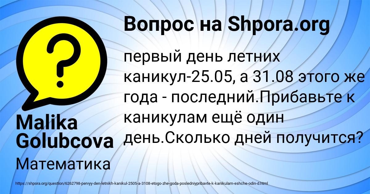 Картинка с текстом вопроса от пользователя Malika Golubcova