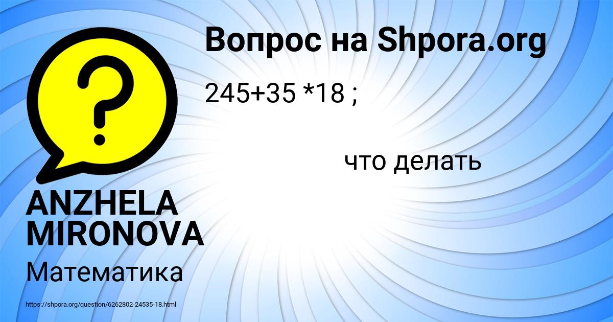 Картинка с текстом вопроса от пользователя ANZHELA MIRONOVA