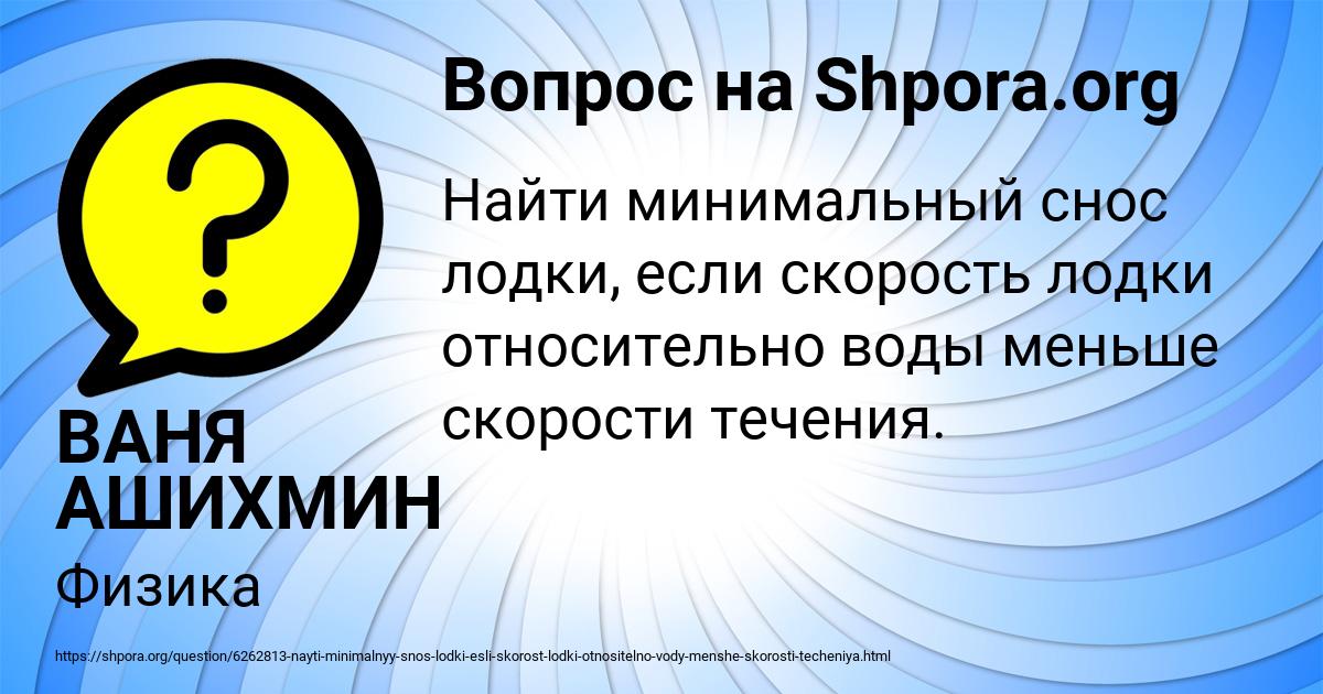 Картинка с текстом вопроса от пользователя ВАНЯ АШИХМИН
