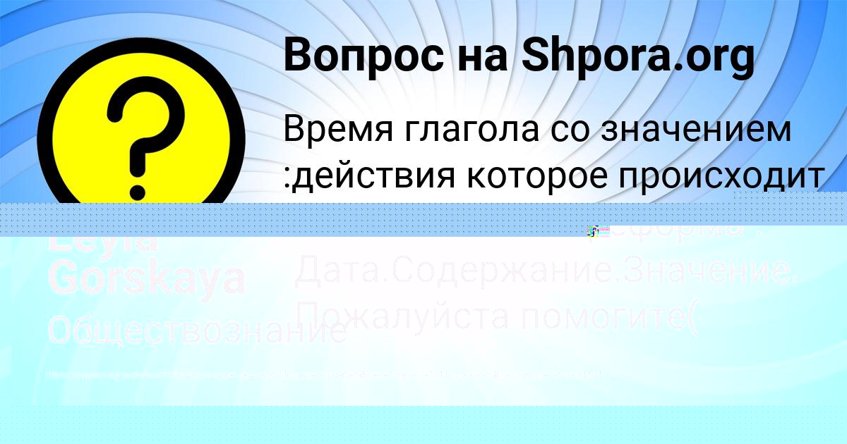 Картинка с текстом вопроса от пользователя Амелия Свириденко