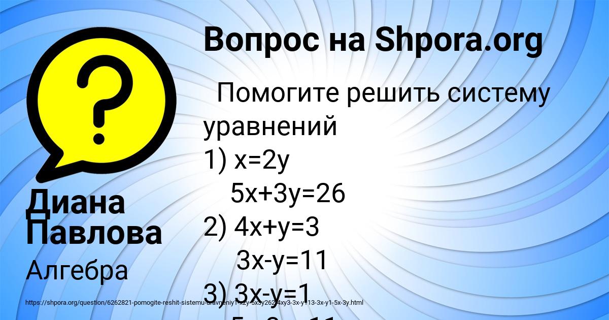Картинка с текстом вопроса от пользователя Диана Павлова