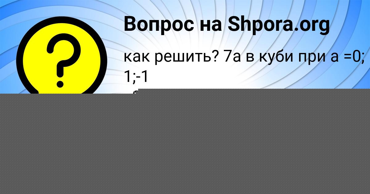 Картинка с текстом вопроса от пользователя DENIS EFIMENKO