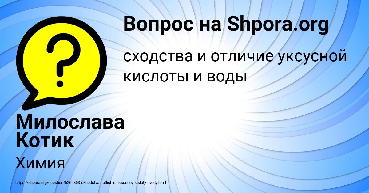 Картинка с текстом вопроса от пользователя Милослава Котик