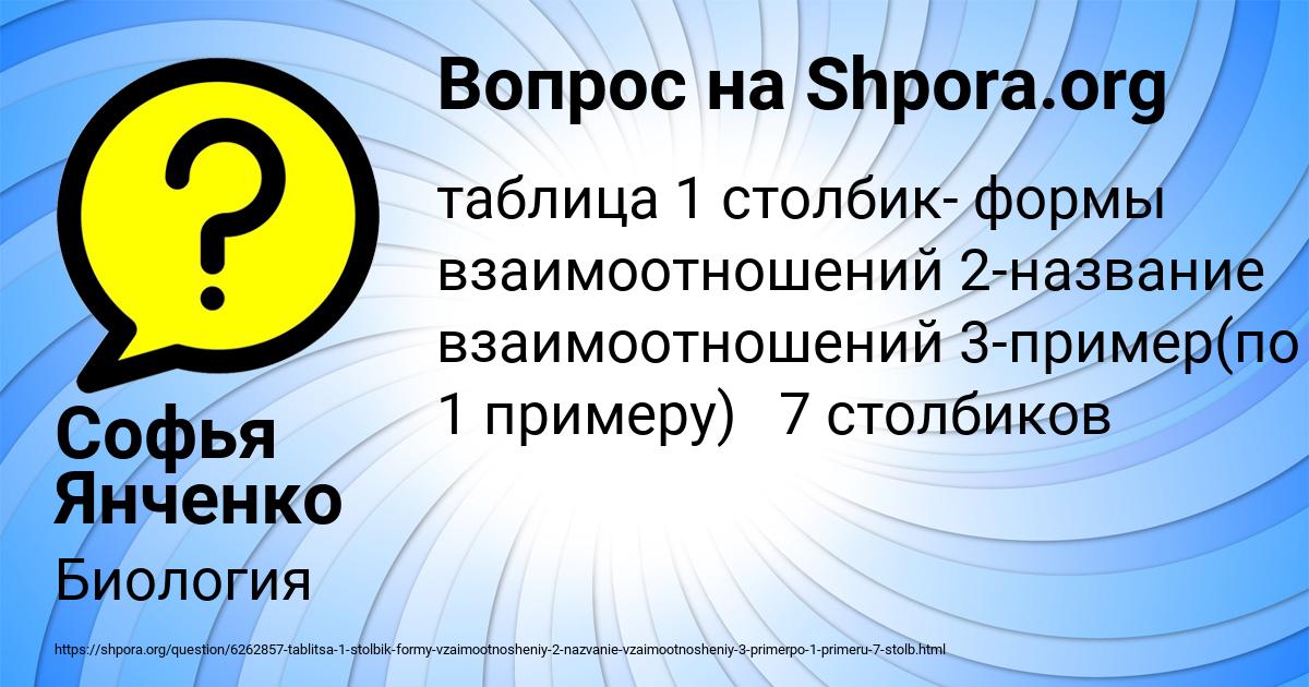 Картинка с текстом вопроса от пользователя Софья Янченко