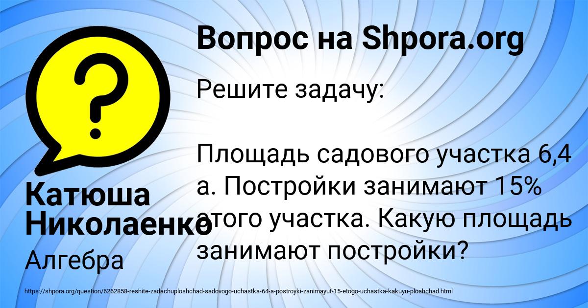 Картинка с текстом вопроса от пользователя Катюша Николаенко