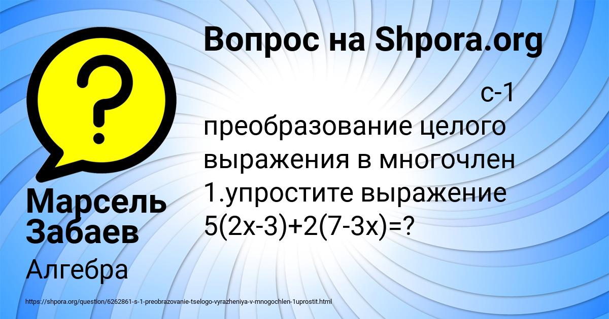 Картинка с текстом вопроса от пользователя Марсель Забаев