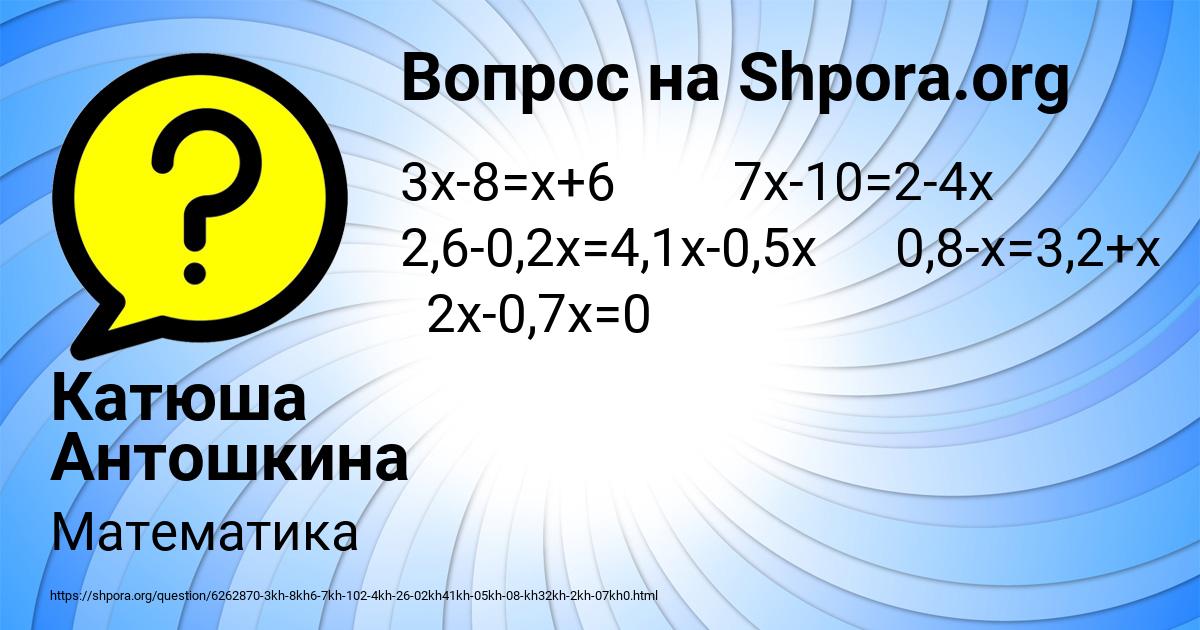 Картинка с текстом вопроса от пользователя Катюша Антошкина