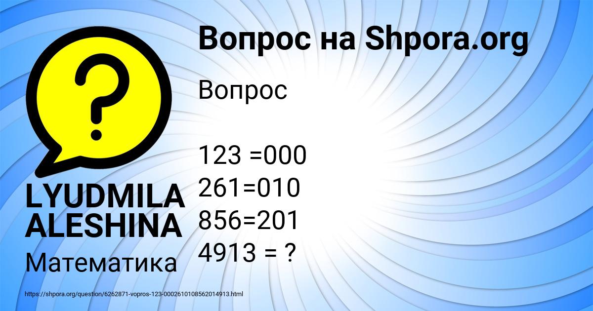 Картинка с текстом вопроса от пользователя LYUDMILA ALESHINA