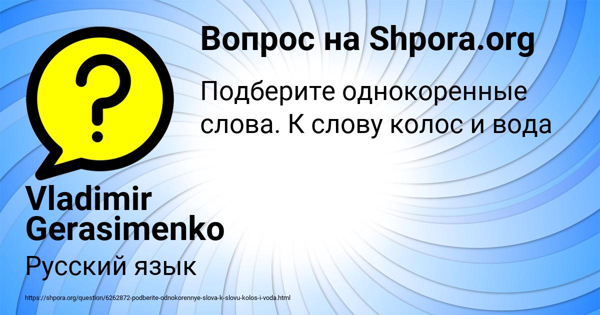 Картинка с текстом вопроса от пользователя Vladimir Gerasimenko