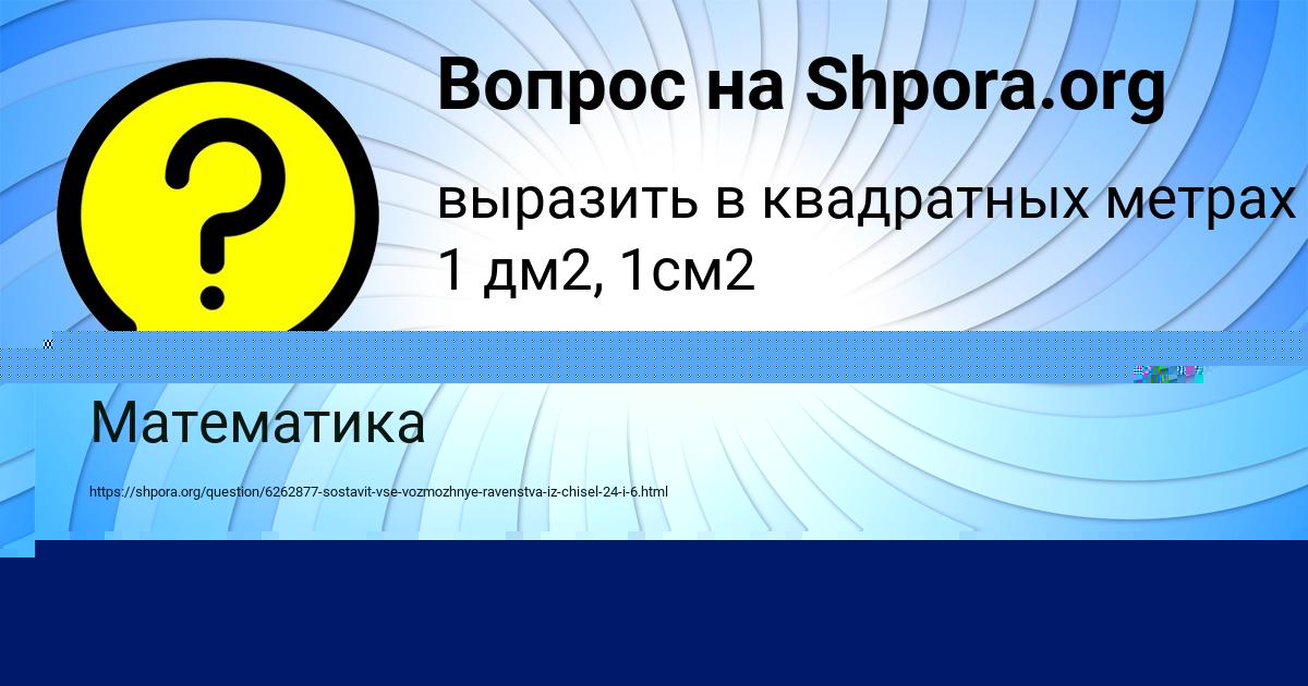 Картинка с текстом вопроса от пользователя Соня Бык