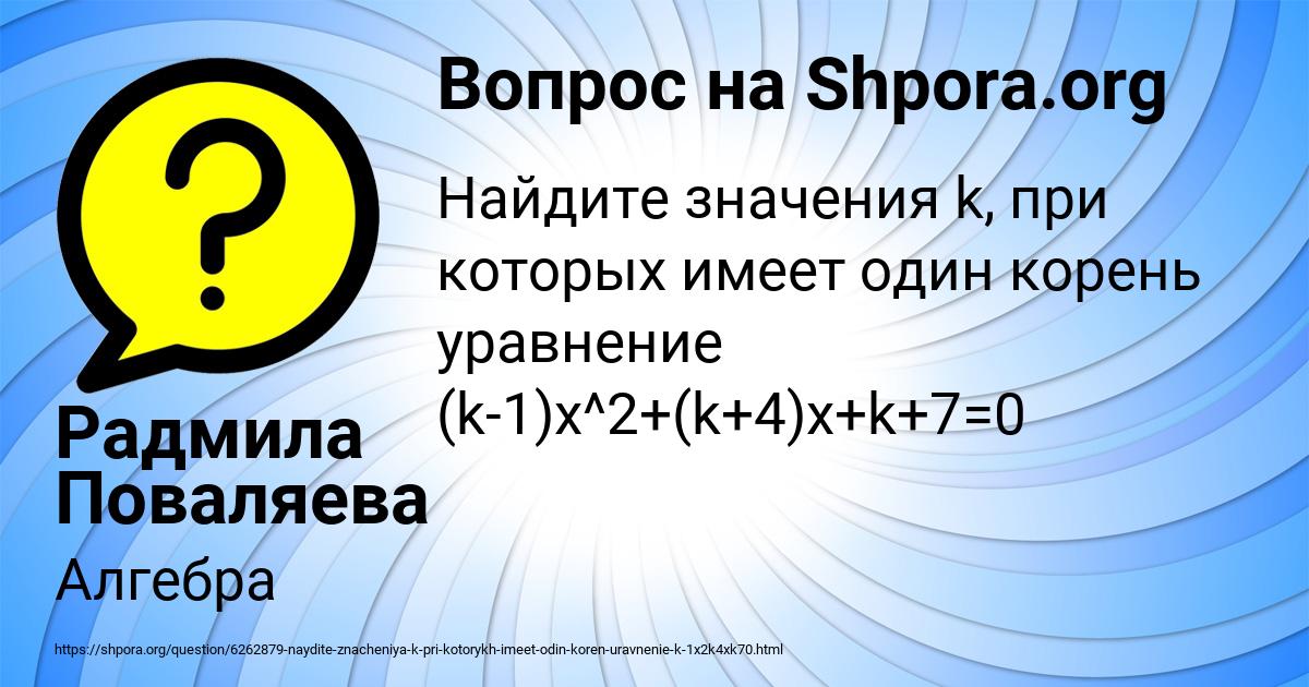 Картинка с текстом вопроса от пользователя Радмила Поваляева