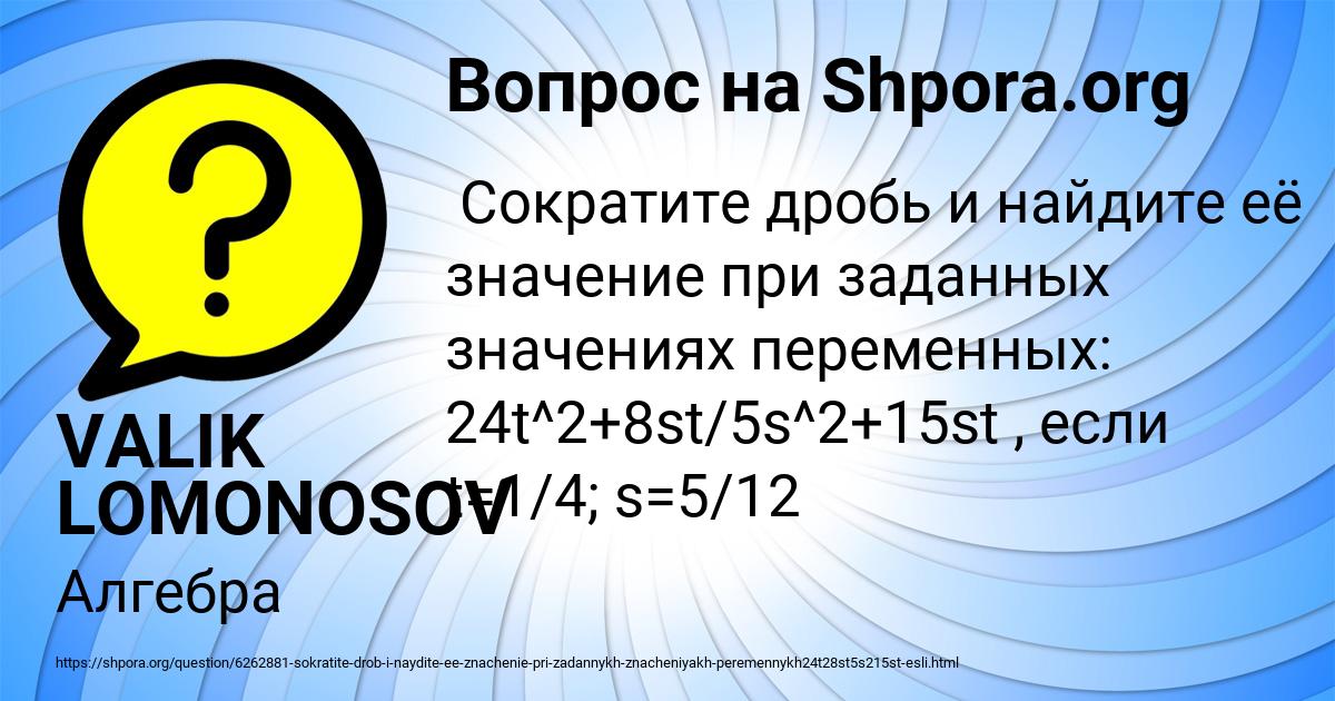 Картинка с текстом вопроса от пользователя VALIK LOMONOSOV